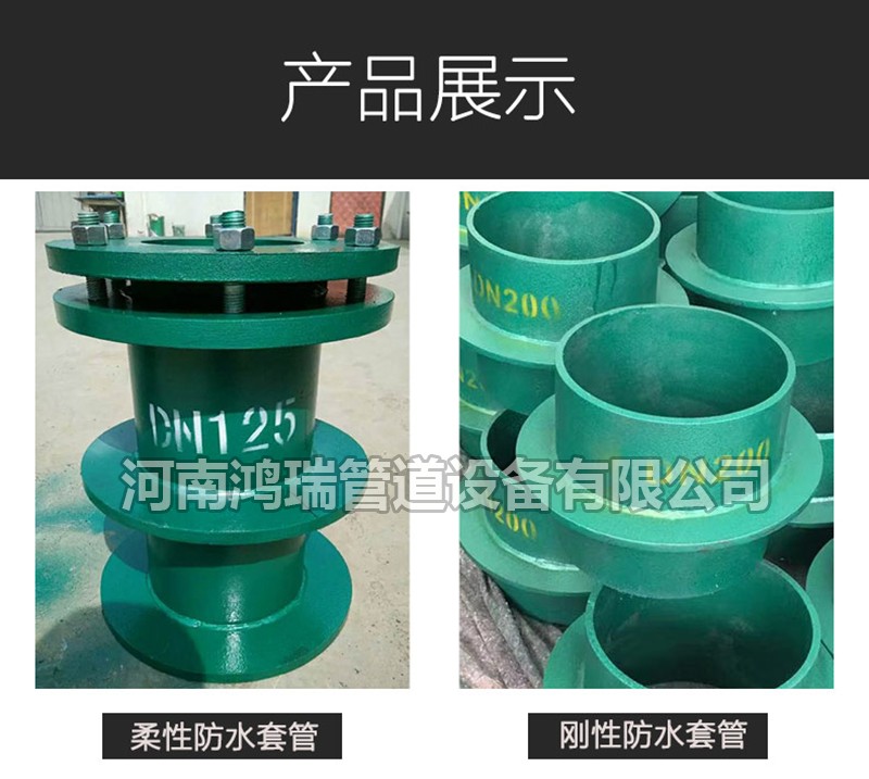 防水套管
