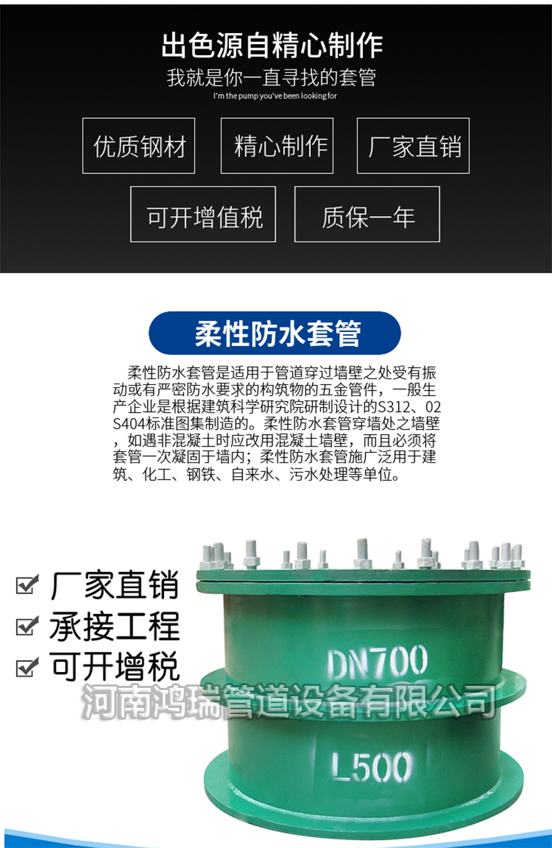 柔性防水套管 預(yù)埋式穿墻管