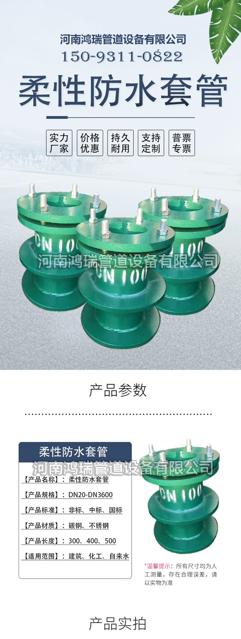 柔性防水套管