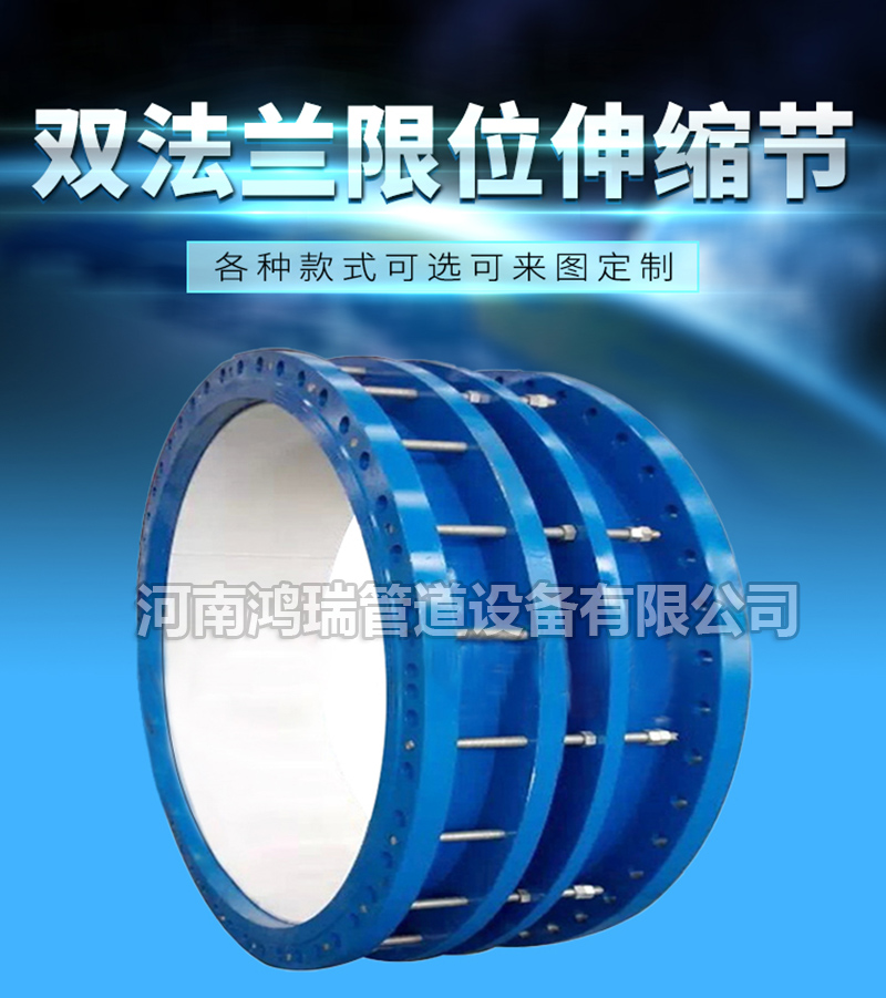 鋼制單雙法蘭限位伸縮器伸縮接頭法蘭松套伸縮節(jié)器可拆式伸縮接頭