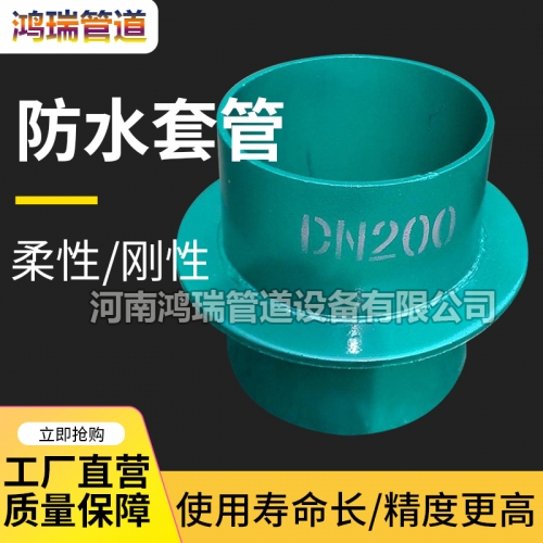 防水套管 穿墻套管 穿墻管 防水套管 墻體預埋管 剛性防水套管 柔性防水套管