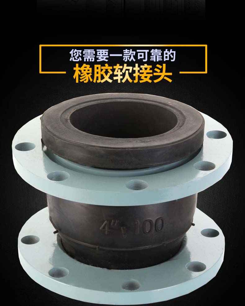 橡膠軟接頭 體積小，重量輕，彈性好， 強效減噪，吸震能力強，安裝維修方便。