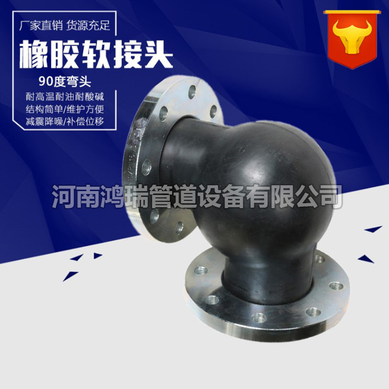90度橡膠彎頭法蘭WTX型橡膠管道彎接頭柔性橡膠膨脹節(jié)曲繞軟接頭