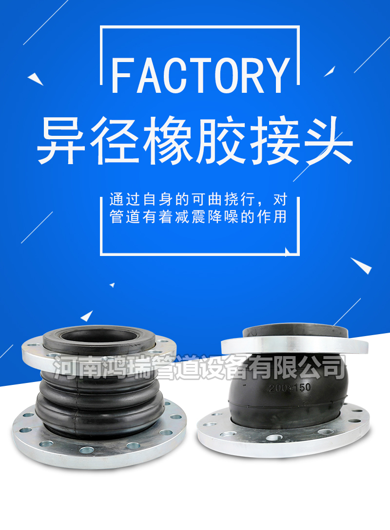 可曲撓偏心異徑橡膠軟接頭 法蘭式 變徑橡膠軟連接減震器 避震喉
