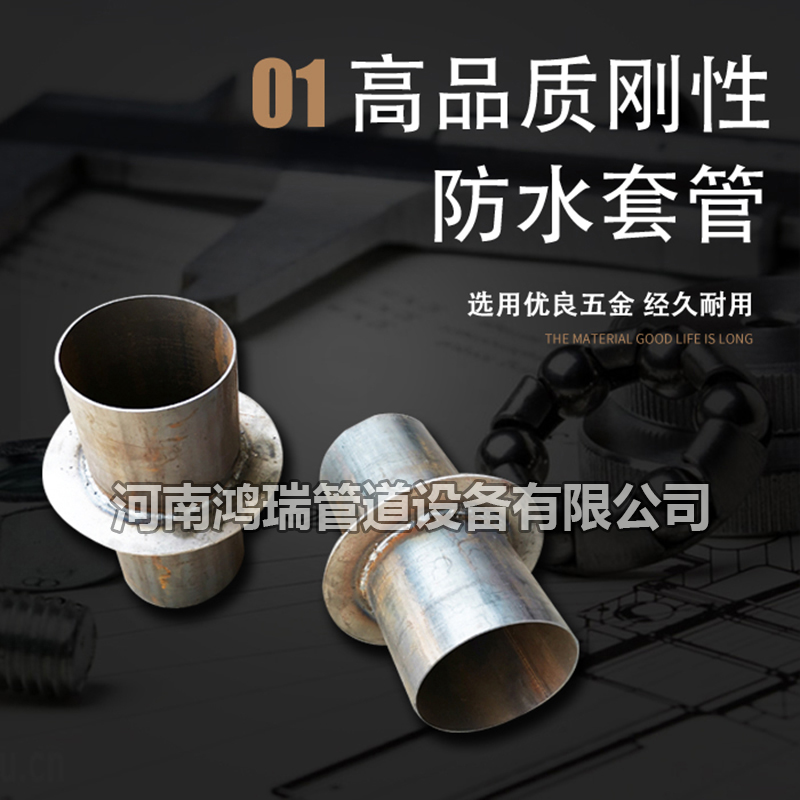 剛性防水套管
