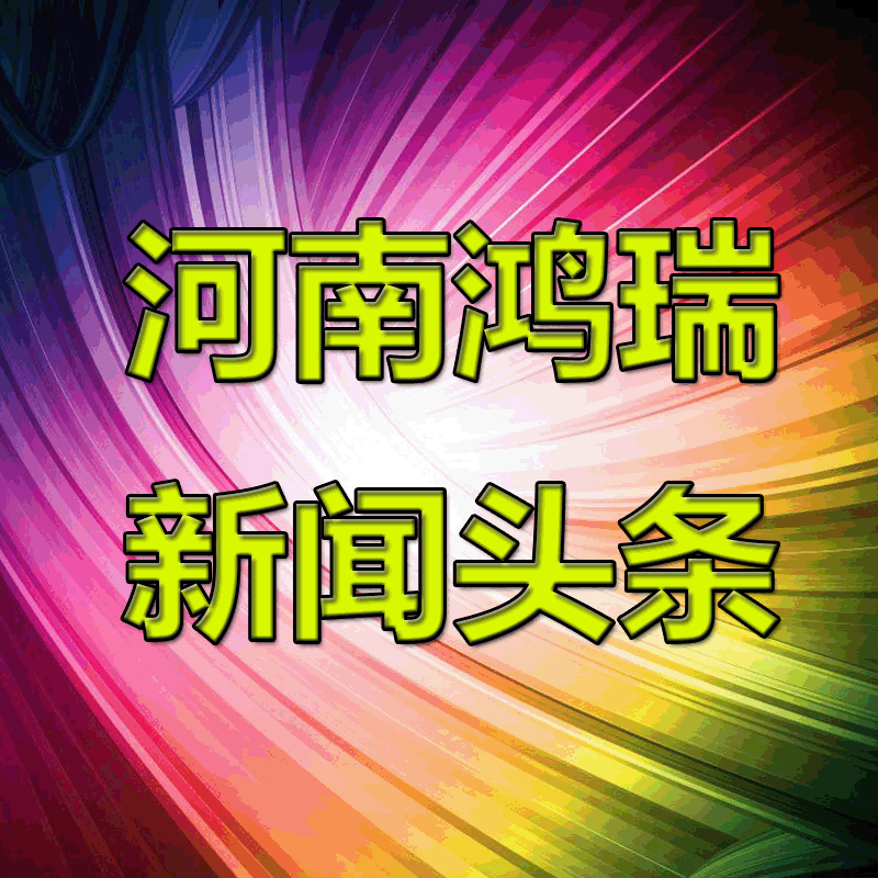 河南鴻瑞管道設(shè)備有限公司 智能水務(wù)提高防疫職能 智能水務(wù)