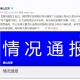 佛山交警回應(yīng)高速岔口“天量”罰單：連夜施工，虛線劃上了