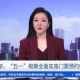 五一假期全面實(shí)施門票預(yù)約制度，望大家提前做好規(guī)劃與安排