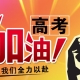 今天是高考第一天，2021年河南高考報名125萬人 6月25日零時公布成績