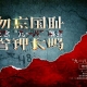 九一八90周年，勿忘國恥，警醒人們銘記歷史，砥礪前行