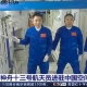 航天員順利進入天舟三號，乘組將按計劃開展貨物轉運等相關工作