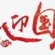 國(guó)慶節(jié)小知識(shí)