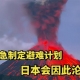 剛剛！日本又連發(fā)地震！